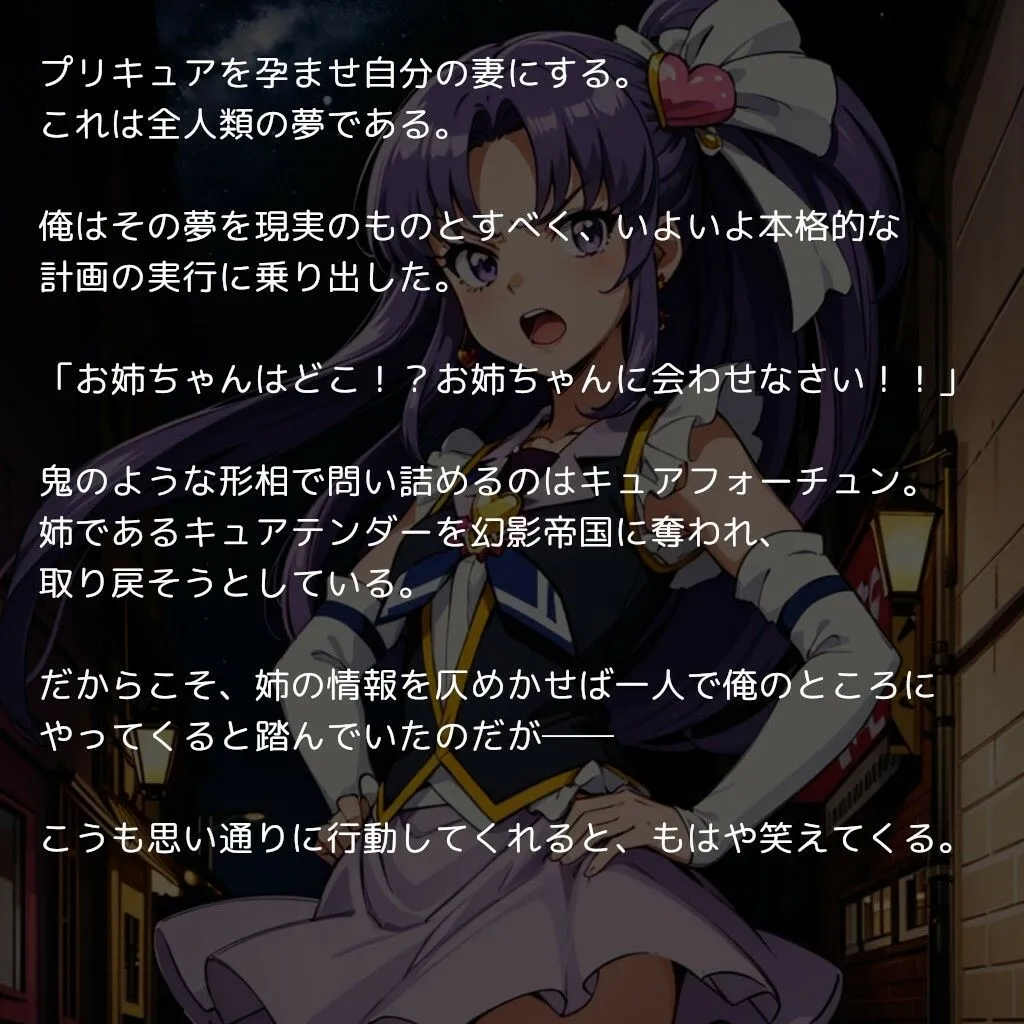 プリキュア孕ませ 〜戦うヒロインをセックス漬け＆ボテ腹にするまでの全記録〜