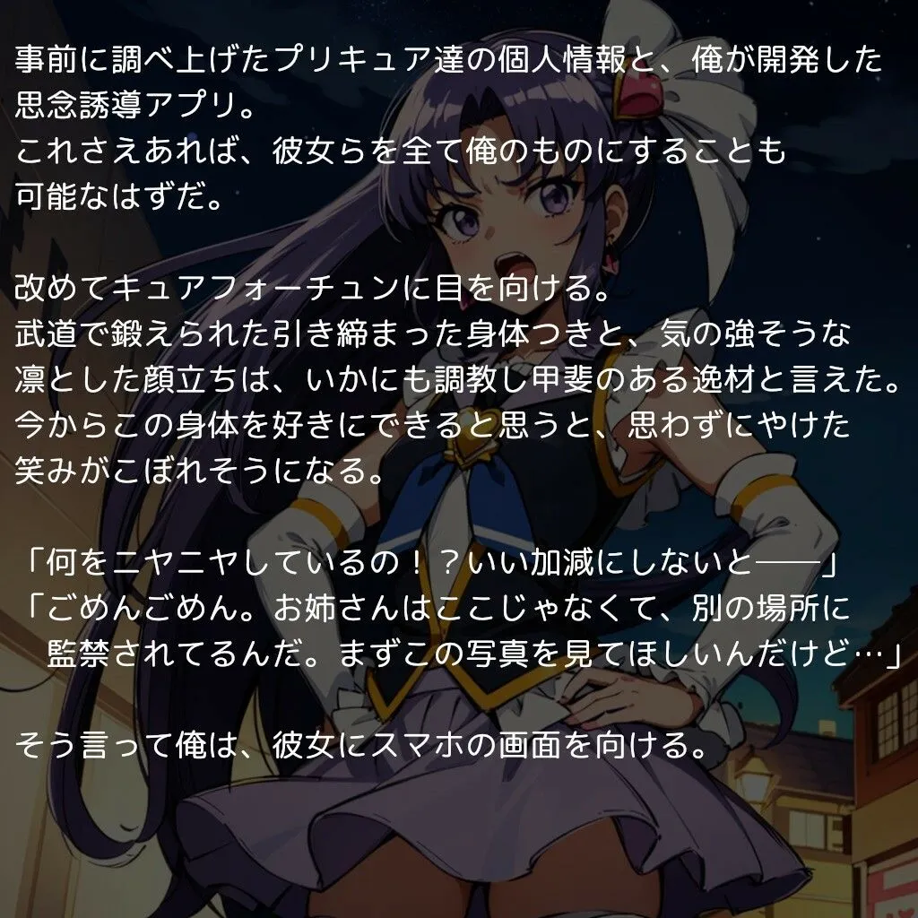 プリキュア孕ませ 〜戦うヒロインをセックス漬け＆ボテ腹にするまでの全記録〜