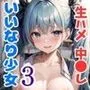 いいなり少女3！えちえち学園〜発情JKの生ハメえっち流出画像〜