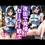 夜街で発情！セーラー戦士