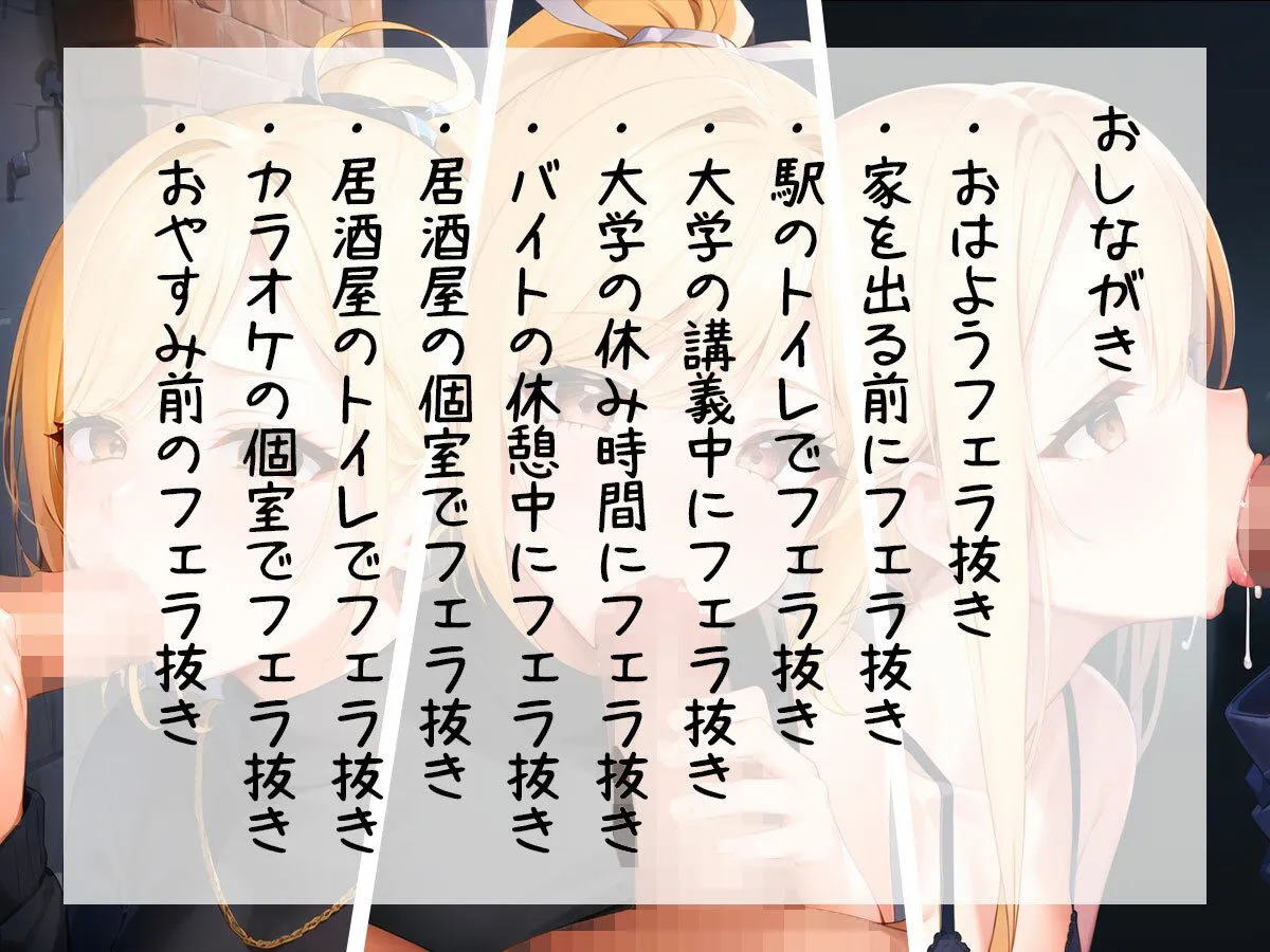 【すぐ抜ける！3分フェラ抜き音声詰め合わせ】駅のトイレ、居酒屋、カラオケ…どんな場所でもすぐに抜いてくれる甘々なエロ優しい先輩との日常【10シチュエーション】
