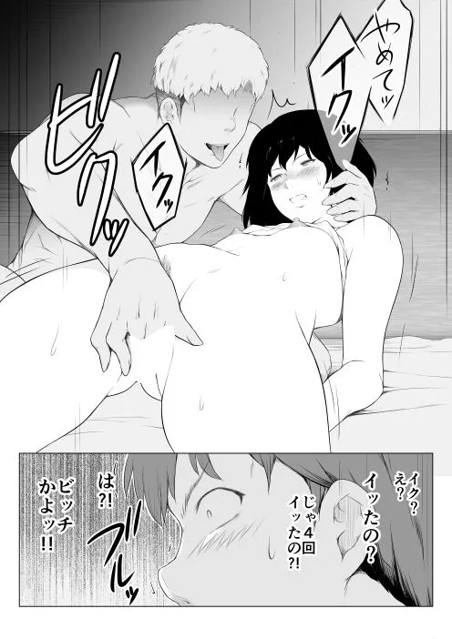 俺のマグロ嫁が他の男でオーガズムに達してしまった話