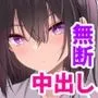 冷たい先輩が無許可中出しされるまで