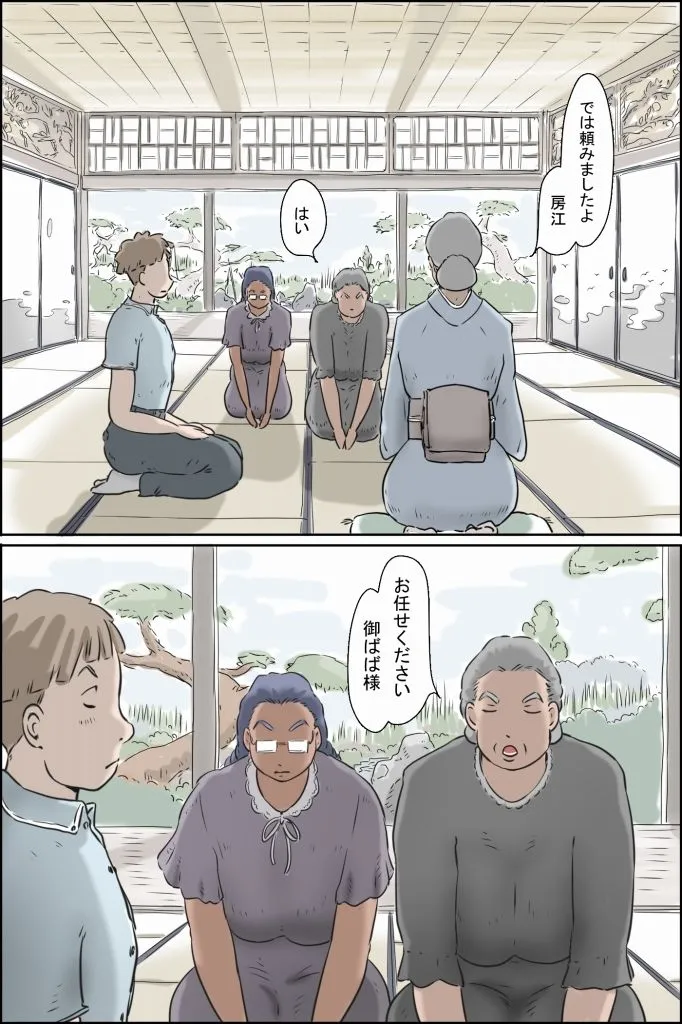 流精の妊活パンデミック（房江編）