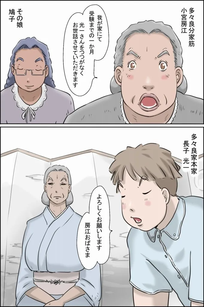 流精の妊活パンデミック（房江編）