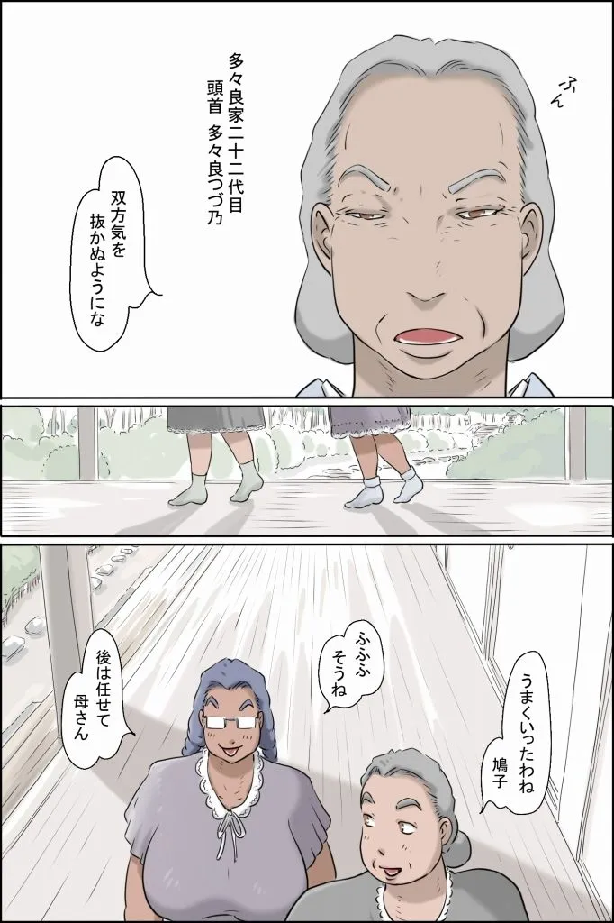 流精の妊活パンデミック（房江編）