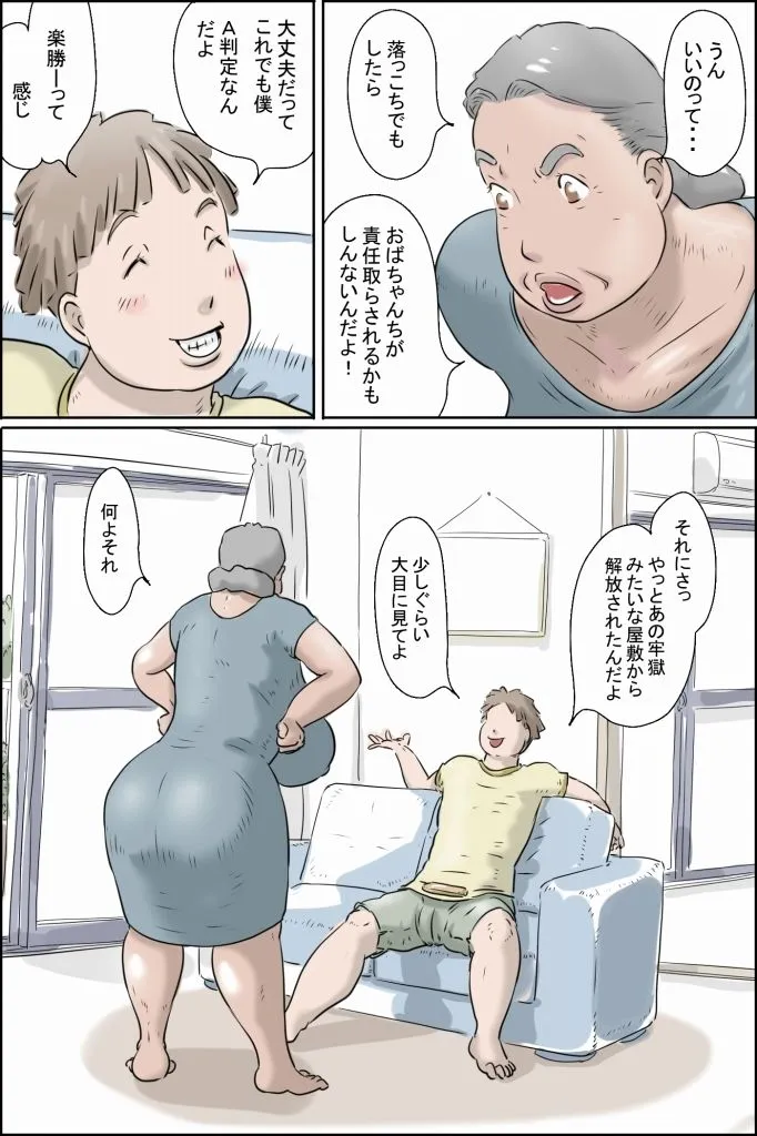 流精の妊活パンデミック（房江編）