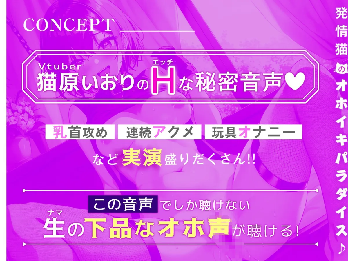 発情猫のオホイキパラダイス♪〜猫原いおりの本気オナ日和〜