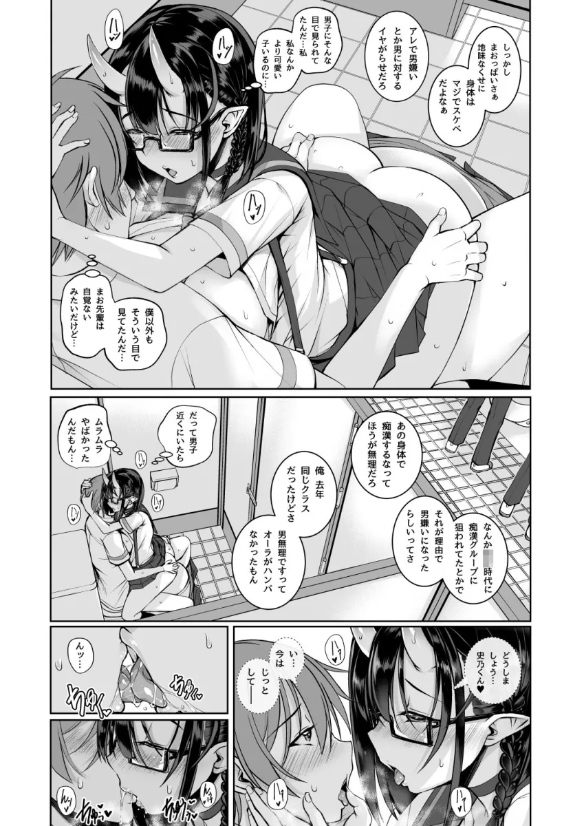 いけない鬼（こ）でも好きでいてくれますか？2.0