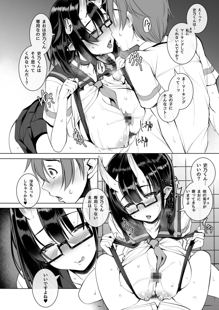 いけない鬼（こ）でも好きでいてくれますか？2.0