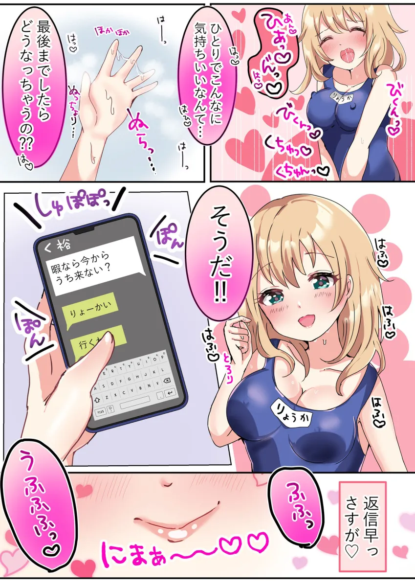 スクール水着で肉欲変化♂♀ 〜TSして理想のオンナノコに変身！〜