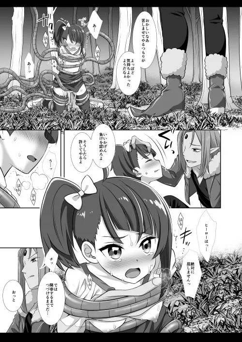 プリキュア陵辱15ソラ