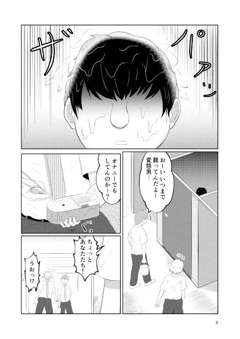幼馴染の風紀委員長はボクに染まる
