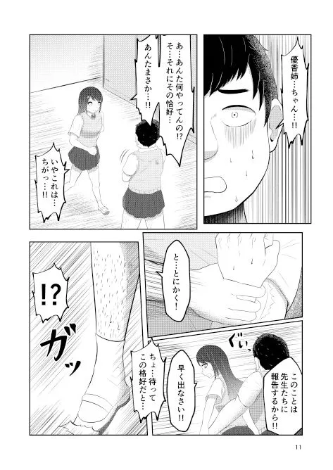 幼馴染の風紀委員長はボクに染まる