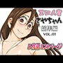 エロ人妻さやちゃん総集編Vol.01