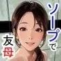 ソープに行ったら友達の母ちゃん出てきた