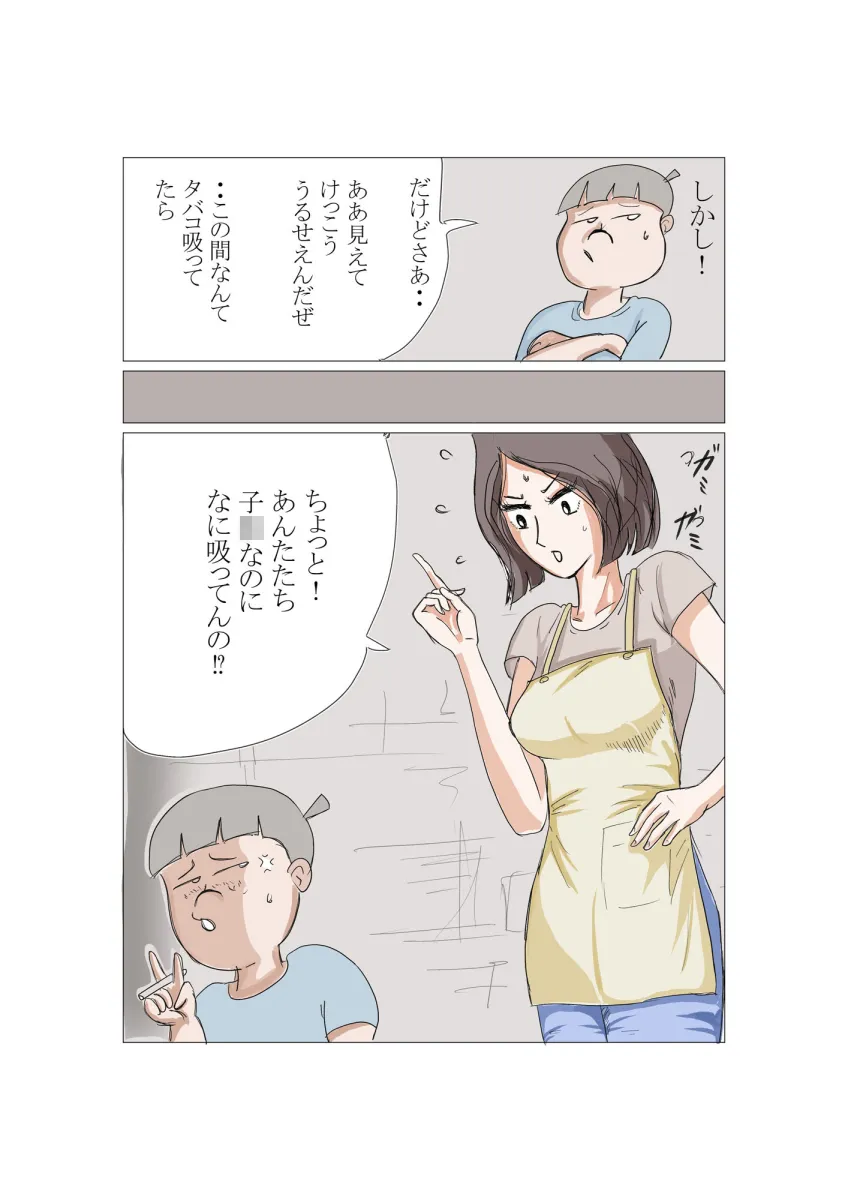 人妻と三人の子豚たち