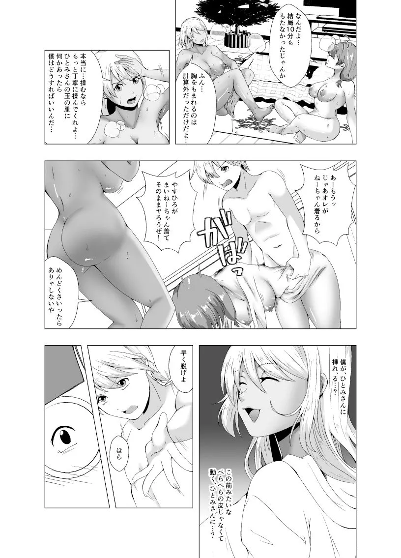 冬休みのクリスマスパーティ〜おたすけ皮化キット2〜