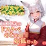 クリスマスプレゼントは1000歳のドスケベのじゃロリ妖狐だった！？〜お前さんよ、今から儂と子作りするのじゃ！〜【抱き枕推奨/ファンタジー/癒し】