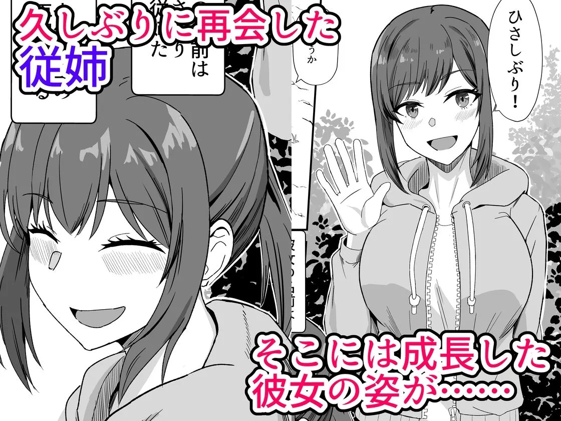 田舎のくっさいお従姉ちゃん〜くっさ、デカパイちょい芋で性欲強めな田舎の従姉とどすけべ汗だくセックス〜