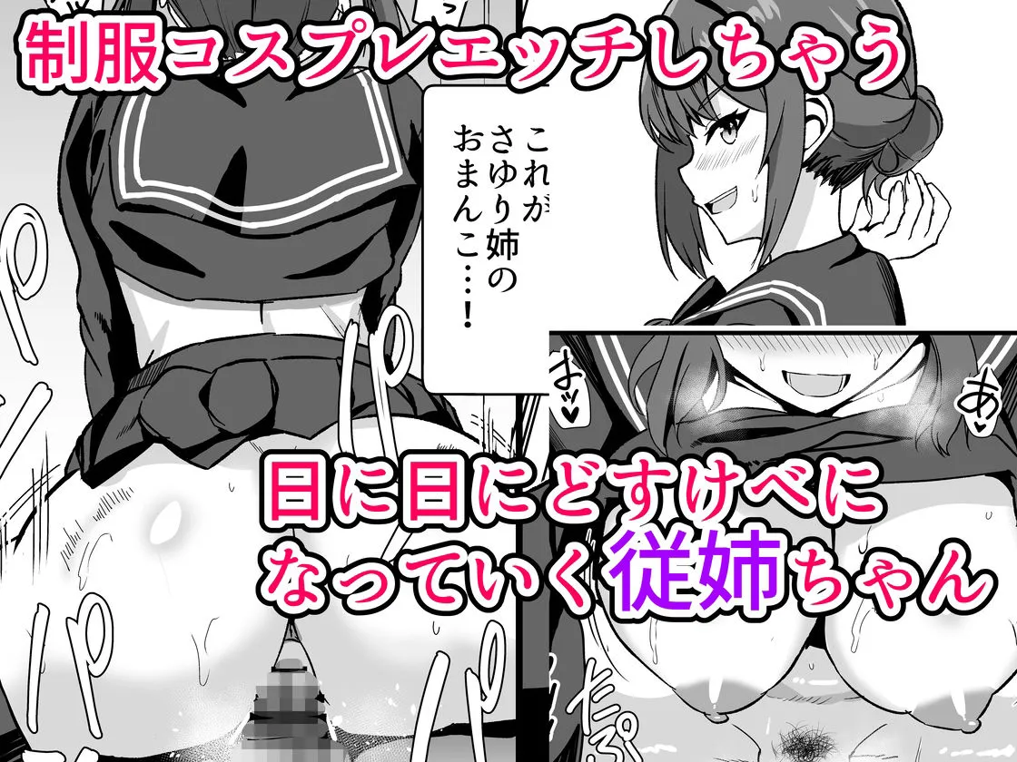 田舎のくっさいお従姉ちゃん〜くっさ、デカパイちょい芋で性欲強めな田舎の従姉とどすけべ汗だくセックス〜