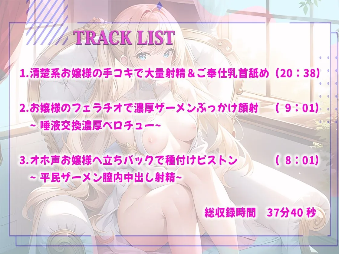 【お嬢様言葉 清楚JK】豪邸の品行方正なお嬢様はふしだらに乱れまくりたい！顔射要求で濃厚精液ぶっかけ陵辱プレイ！オホ声連続絶頂！中出し交尾