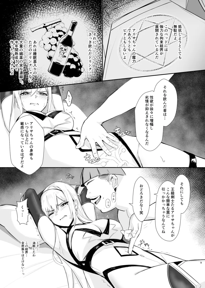 アリサ 貪欲な王の罠