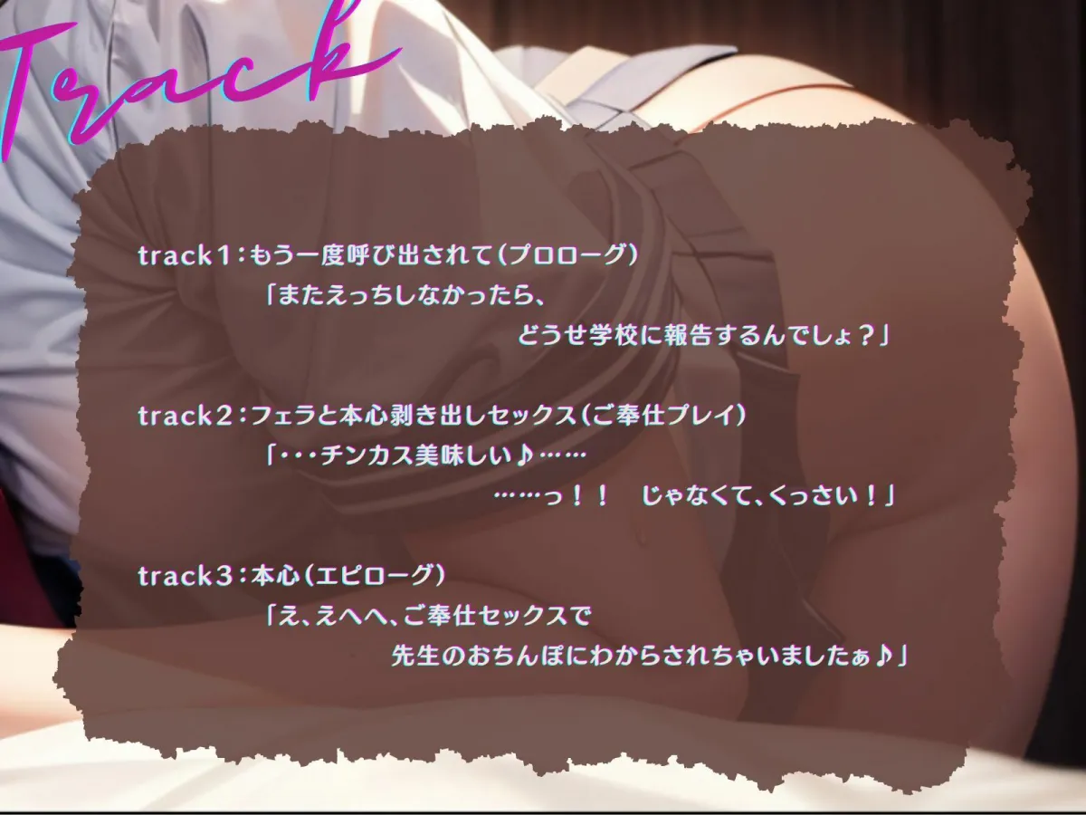 【KU100】美少女教え子による口止めご奉仕〜あれ？どうやら2回目からは満更でもないようで？〜