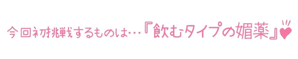 【初体験オナニー実演】THE FIRST DE IKU【一般OLちゃん - 飲む媚薬編】【FANZA限定版】