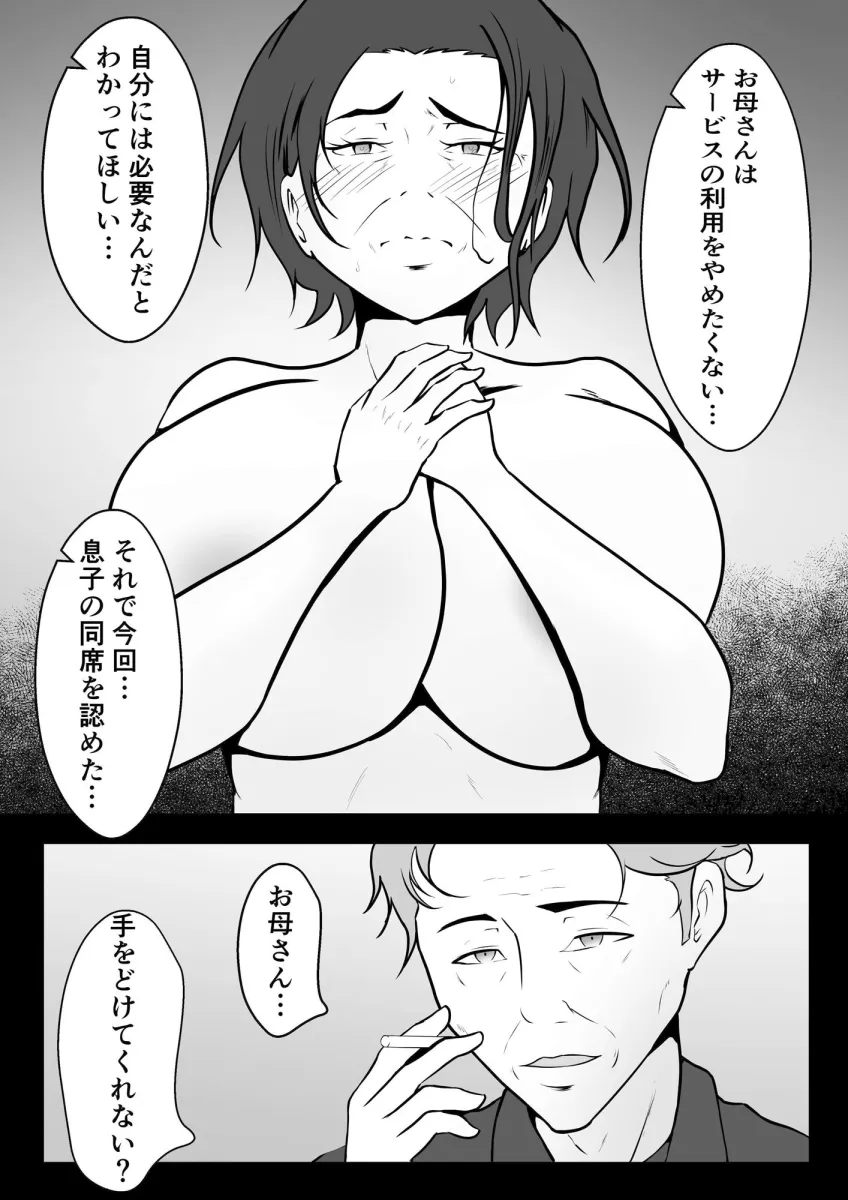 母が寝取られてるのを見てる僕