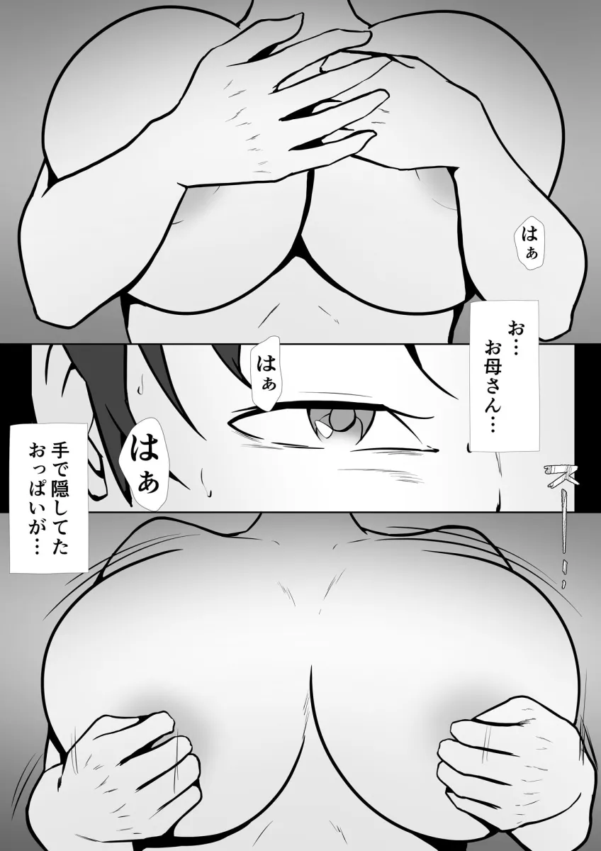 母が寝取られてるのを見てる僕