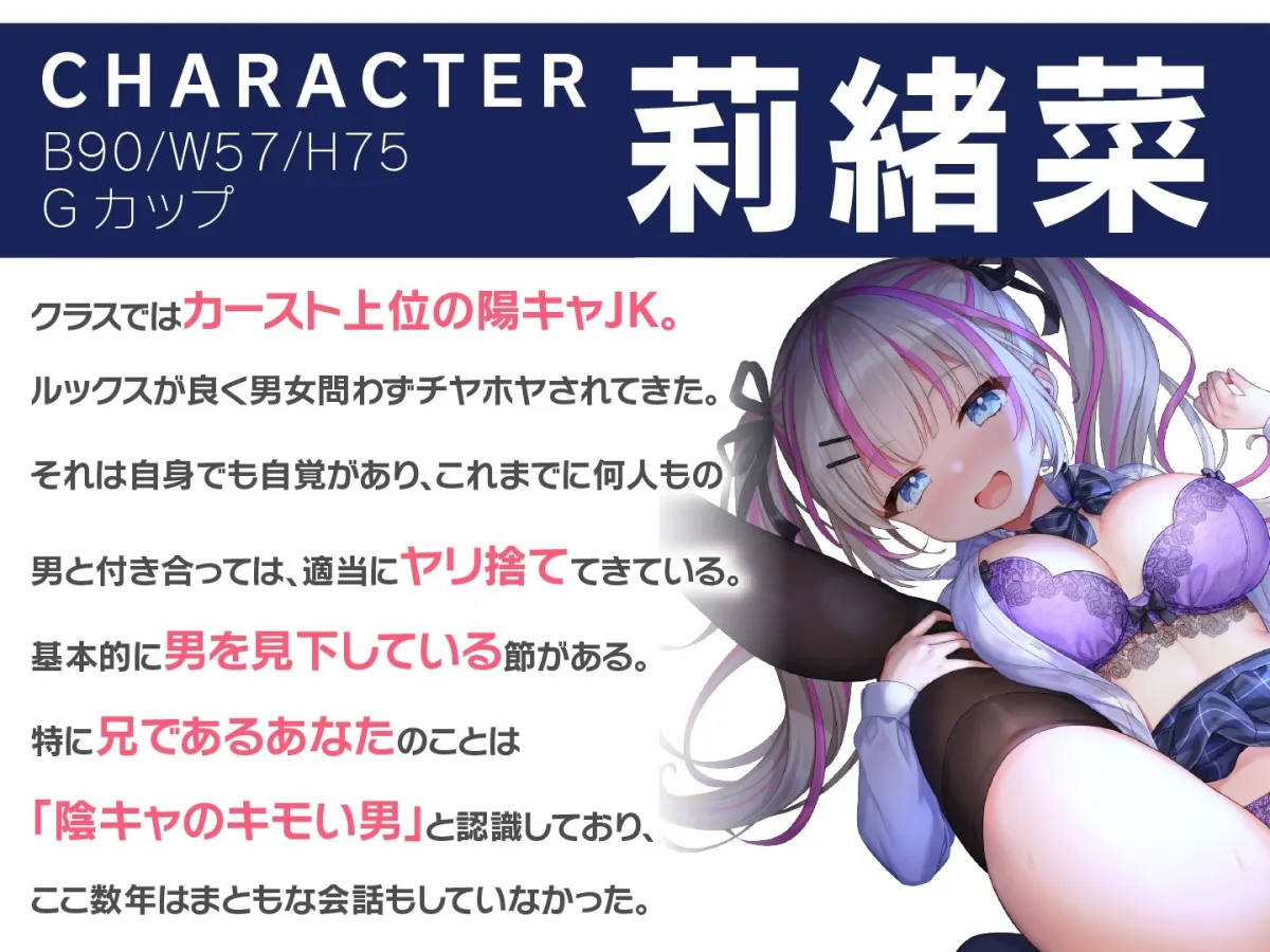 生意気な妹JKをわからせたい〜ロリロリ妹のオホ声SEX〜