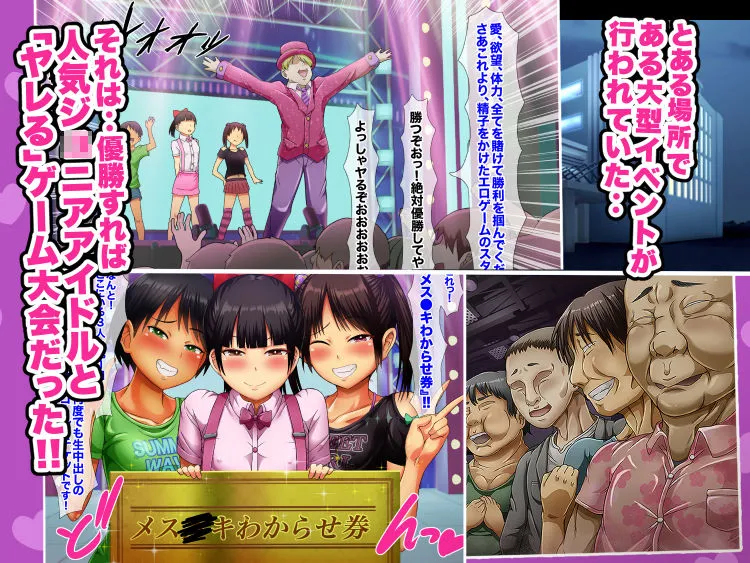 優勝すれば中出し！メスガキアイドルと射精我慢大会！！