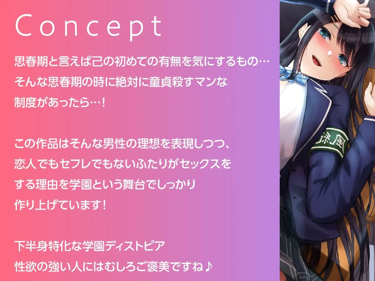 絶対に童貞として卒業できない学園-真面目な風紀委員長と即ハメ