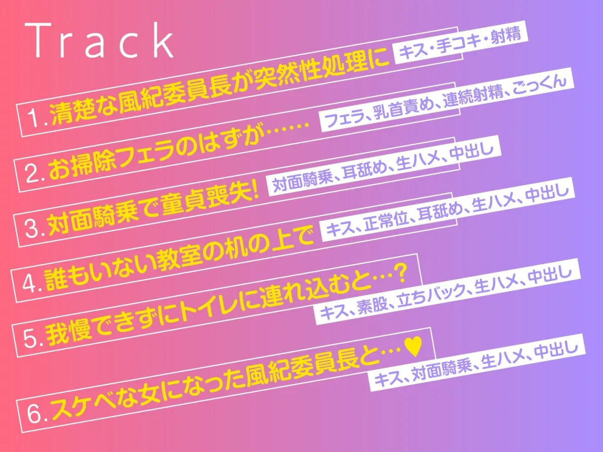 絶対に童貞として卒業できない学園-真面目な風紀委員長と即ハメ