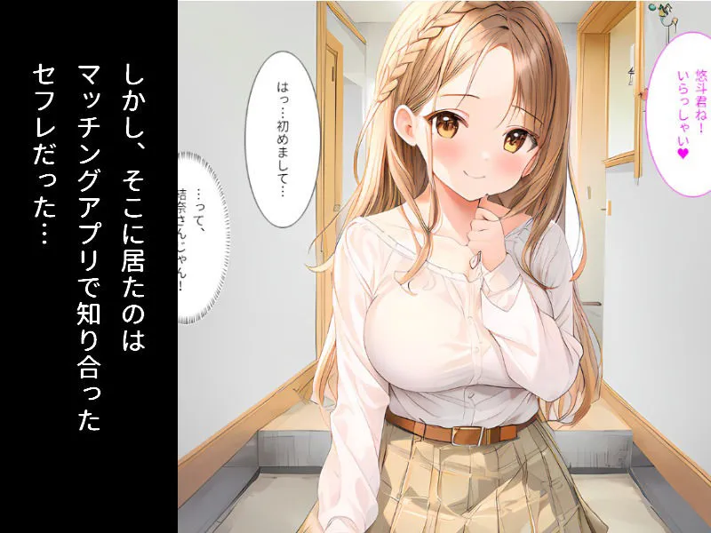 彼女の母親はセフレでした！