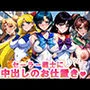 【フルカラー】セーラー戦士に中出しのお仕置きっ♪vol.7