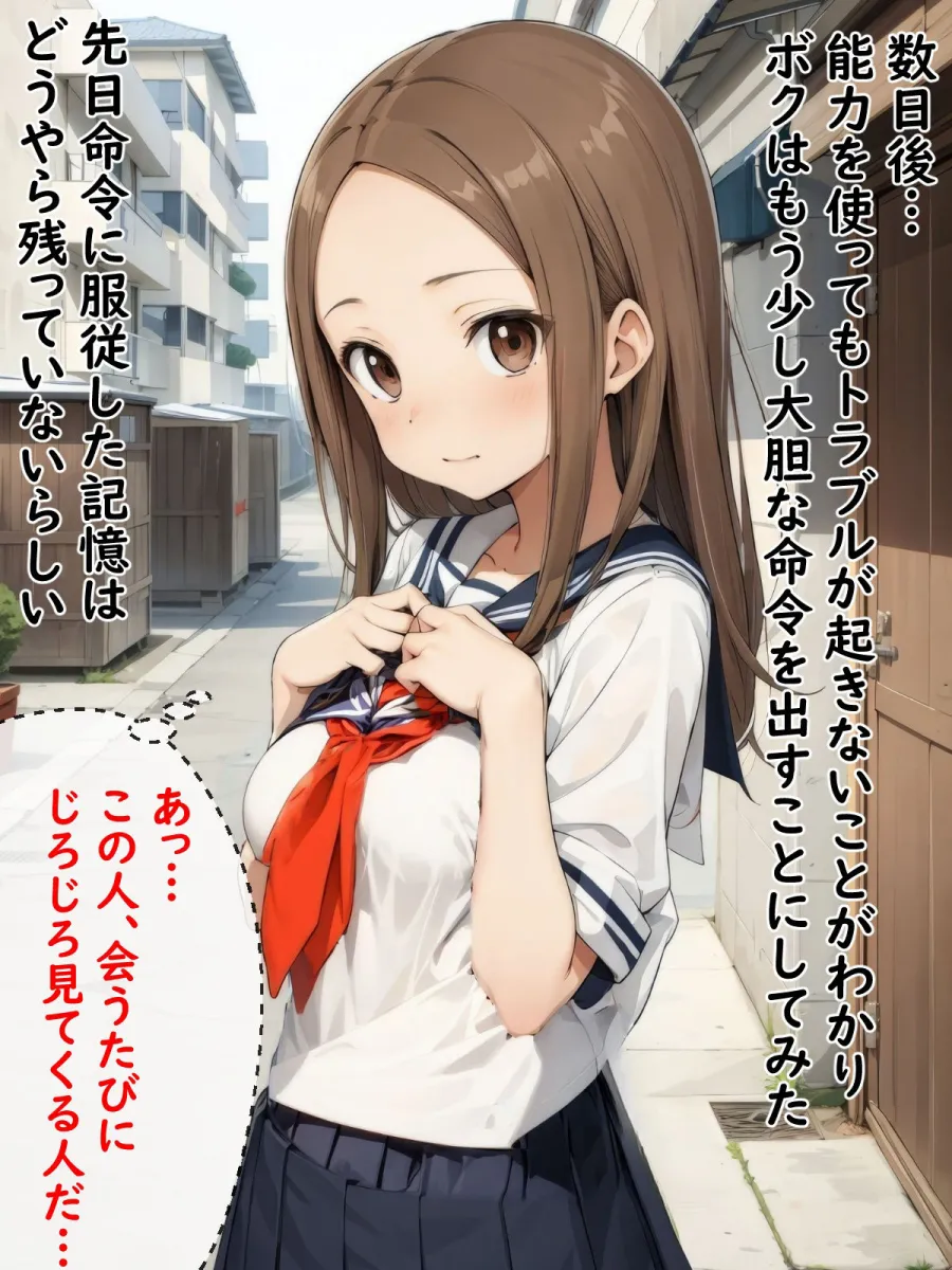 催眠能力に目覚めたので近所のJKを寝取って性奴隷にした話