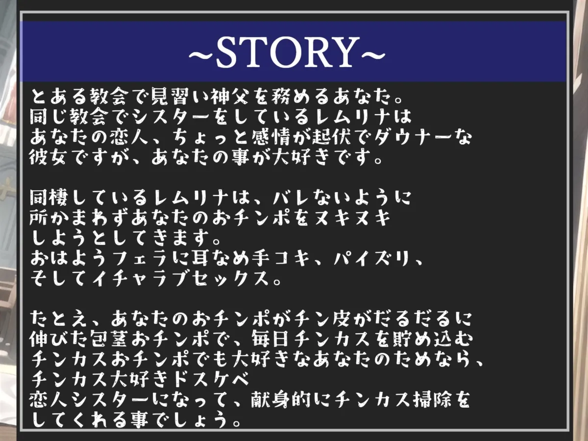 【新作価格】毎日「チンカス」をお掃除してくれる低音ダウナー系ドスケベシスターとのいちゃラブ同棲ハメパコ性生活【プレミアムフォーリー】