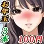「お年玉100円！2024」3本割引キャンペーン