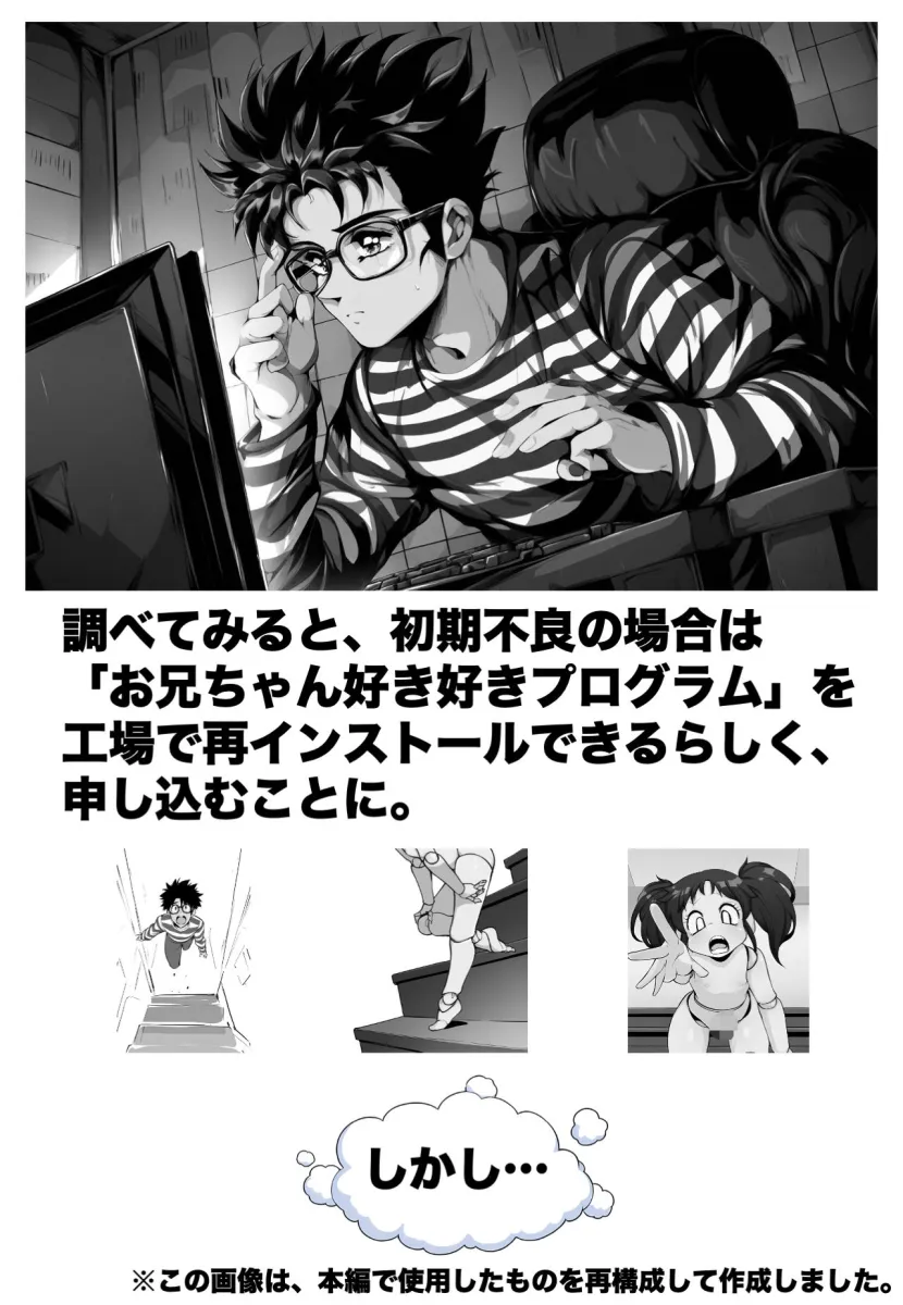 アンドロイドと入れ替わって再教育！？