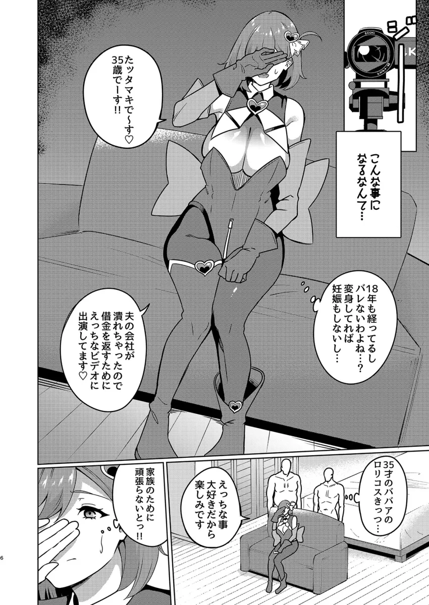 ワケあり元魔法少女（35）金欠AVデビュー！〜マジカル人妻パワーメイィィクアァアァァーーップ！！〜