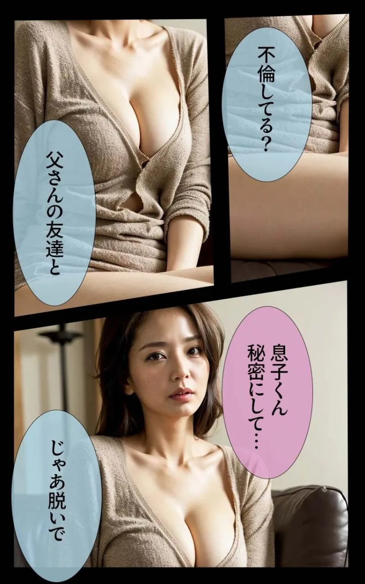 【2巻】「かぞくまんが」リアルAIコミック〜セックスレス母寝取る〜