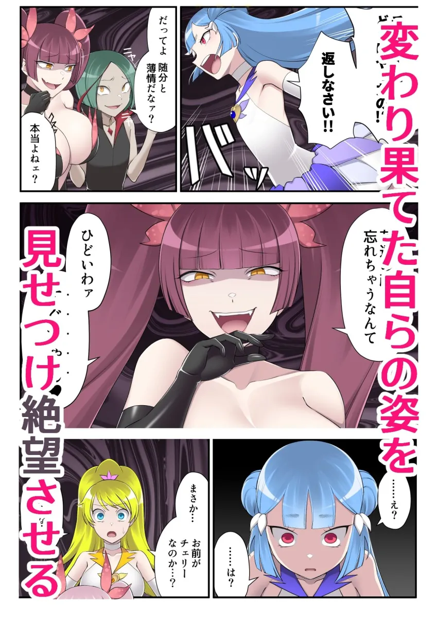 魔泥浸姫マッディチェリー2 〜かつての仲間は人格排泄で処刑される〜