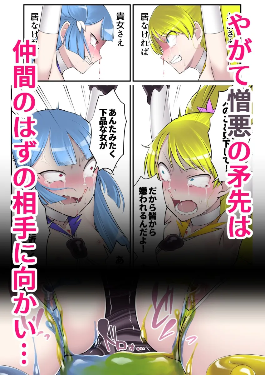 魔泥浸姫マッディチェリー2 〜かつての仲間は人格排泄で処刑される〜