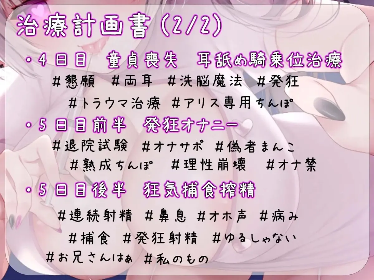 【耳舐め逆レイプ】監獄病棟〜メンヘラサキュバスの偏愛早漏治療〜