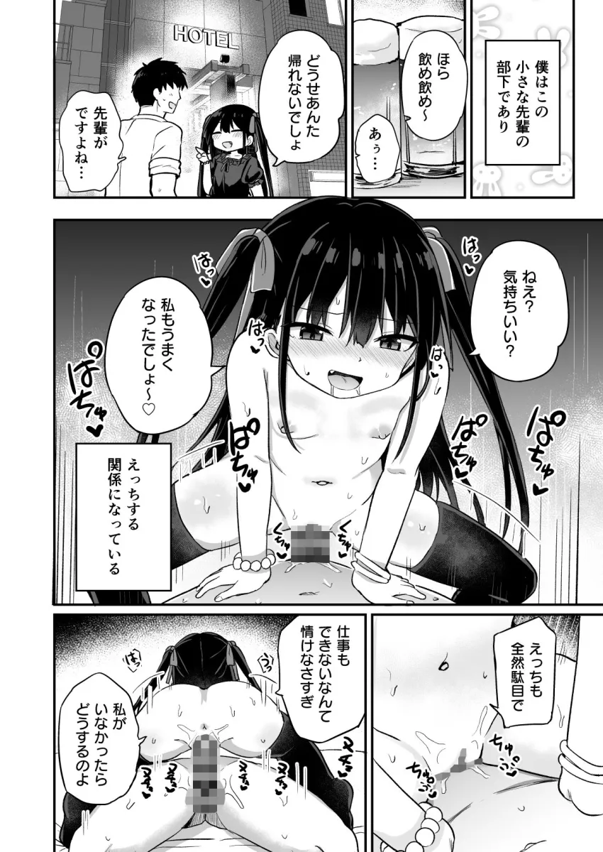幼女先輩（21）