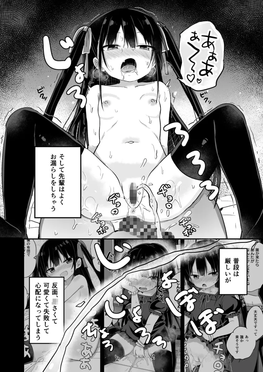 幼女先輩（21）