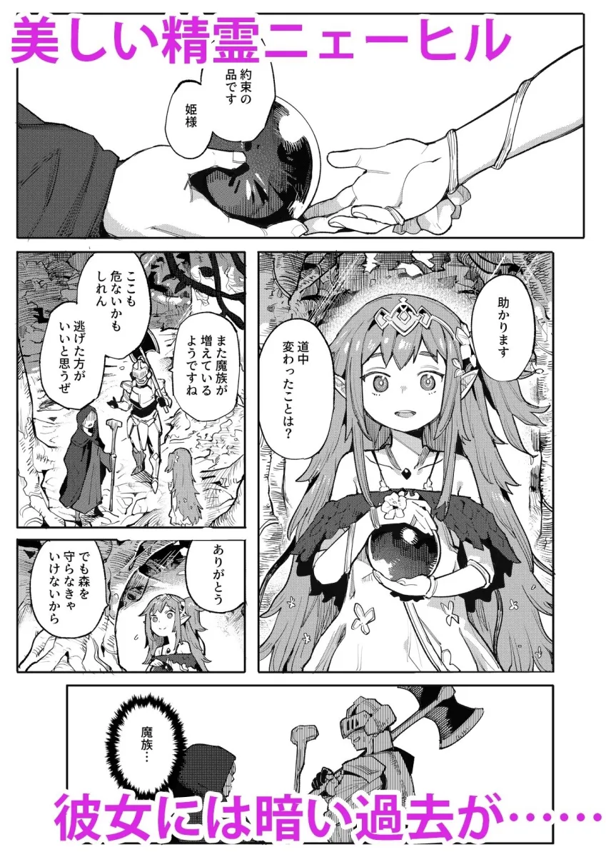 精隷牢獄ニェーヒル〜調教済みの幼い子宮に刻まれる降伏文書〜