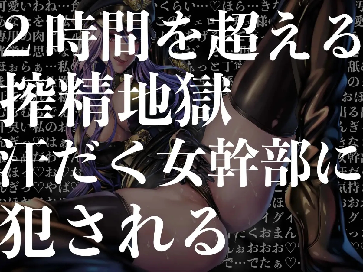 【逆レイプ】女幹部の汚まんこ係（黒）〜悪の組織に連れ去られ、幹部専属の肉ディルドにされた僕。〜